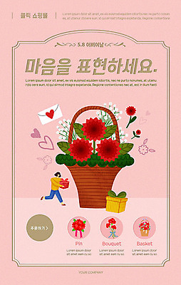 PSD 템플릿 배너 여자 꽃 ZIP 분홍색 웹템플릿 디자인시안 모바일 이벤트페이지 선물 한명 들기 사람 이벤트 성인 홈페이지 홈페이지시안 어버이날 쇼핑몰 편지 카네이션 꽃바구니 모바일템플릿 모바일웹 소셜네트워크 성인여자한명만 모바일앱 모바일페이지 스토어 이미지템플릿 식물 1 기념일 컬러 모션 바구니 페이지 여자한명만 성인여자만 파일형식