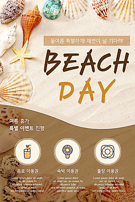 PSD 템플릿 배너 ZIP 바다 여행 웹템플릿 디자인시안 모바일 휴가 이벤트페이지 이벤트 해변 사람없음 여름휴가 바캉스 모래사장 홈페이지 갈색 풀장 홈페이지시안 모바일템플릿 모바일웹 숙박 소셜네트워크 모바일앱 모바일페이지 이미지템플릿 컬러 숙소 수영장 페이지 파일형식 여름_계절