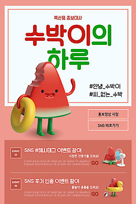 PSD 템플릿 캐릭터 배너 ZIP 웹템플릿 과일 디자인시안 모바일 수박 오리 이벤트페이지 이벤트 사람없음 빨간색 홈페이지 홈페이지시안 선풍기 특산물 모바일템플릿 모바일웹 소셜네트워크 수박캐릭터 모바일앱 모바일페이지 이미지템플릿 컬러 조류 가전제품 페이지 파일형식