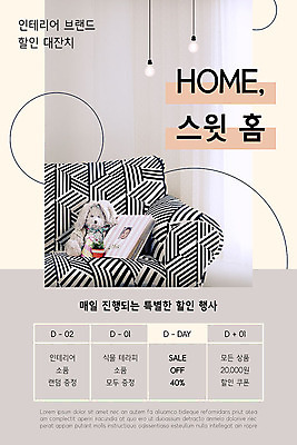 PSD 템플릿 배너 ZIP 화분 인형 웹템플릿 디자인시안 모바일 주택 이벤트페이지 이벤트 사람없음 인테리어 소파 홈페이지 세일 홈페이지시안 회색 앨범 모바일템플릿 모바일웹 소셜네트워크 모바일앱 모바일페이지 이미지템플릿 디자인 컬러 의자 건물 페이지 파일형식