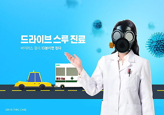PSD 편집이미지 여자 자동차 마스크 한명 상반신 성인 파란색 진료 한국인 의사 바이러스 구급차 사회이슈 검사_조사 방독면 진료실 성인여자한명만 코로나바이러스 드라이브스루 선별진료소 이미지편집 1 육상교통 컬러 컨셉 의학 병원 사람 동양인 의료진 여자한명만 성인여자만 파일형식