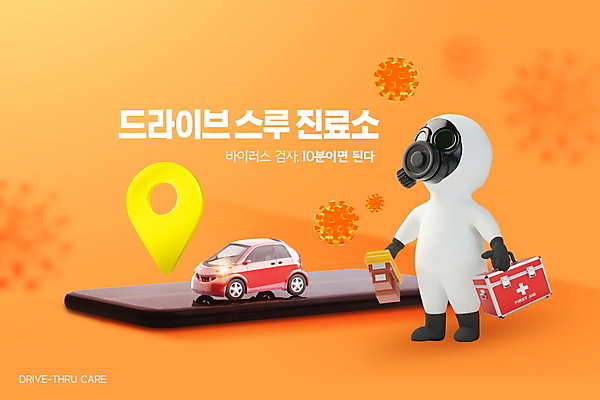 PSD 편집이미지 캐릭터 자동차 3D캐릭터 마스크 사람없음 태블릿 주황색 진료 바이러스 구급상자 사회이슈 구급약 방독면 진료실 코로나바이러스 드라이브스루 선별진료소 이미지편집 육상교통 컬러 컨셉 의학 병원 전자제품 스마트기기 약 의료용품 파일형식