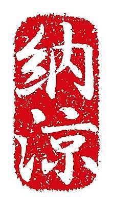 EPS 해외이미지 템플릿 전통 디자인 계절 기념일 행복 포스터 백그라운드 일러스트 캘리그라피 텍스트 휴가 타이포그라피 장식 단어 도장 라벨 일본 축하 인사 신용카드 메시지 편지 심볼 사인 엽서 우표 그런지 대본 엘리먼트 옛날 레터링 해외일러스트 문자 감정 아시아 컨셉 프레임 이벤트 금융 예절 파일형식 벡터 이미지허브