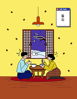 전신 여자 기념일 남자 별 일러스트 눈사람 밤하늘 조명 들기 앉기 성인 두명 노란색 마주보기 숟가락 카펫 나뭇가지 12월 먹기 팥 소반 동지 동지팥죽 전통창문 팥죽 눈내림 성인만 국내일러스트 AI파일 자연요소 나무 전통 컬러 창문 모션 탁자 하늘 눈_날씨 수저 사람 이벤트 날짜 야간 죽 파일형식 벡터