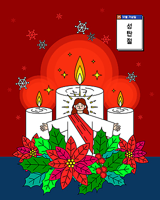 기념일 남자 기독교 잎 크리스마스장식 크리스마스 일러스트 촛불 팔벌리기 한명 상반신 성인 빨간색 눈감음 예수 눈송이 12월 포인세티아 눈꽃무늬 호랑가시나무열매 성인남자한명만 국내일러스트 AI파일 식물 1 열매 꽃 종교 컬러 무늬 초 모션 눈꽃 눈_날씨 사람 이벤트 신_종교 날짜 남자한명만 성인남자만 파일형식 벡터