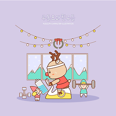 전신 한마리 여자 남자 리본 동물캐릭터 크리스마스 겨울 일러스트 창문 산 요정 들기 두명 운동 헬스사이클 보라색 헬스 아령 루돌프 역기 승차 물병 주기 알전구 눈내림 크리스마스리스 땀흘리기 국내일러스트 일러캐릭터 AI파일 동물 캐릭터 1 계절 기념일 컬러 컨셉 전구 모션 사슴 눈_날씨 건강 사람 운동기구 화환 물통 파일형식 벡터