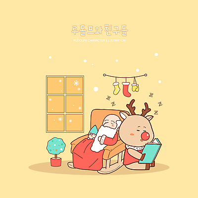 한마리 할아버지 노년 남자 화분 동물캐릭터 장갑 크리스마스 일러스트 창문 휴식 요정 들기 앉기 상반신 두명 책 독서 산타클로스 노란색 눈감음 루돌프 담요 낮잠 흔들의자 산타양말 장식양말 남자만 국내일러스트 일러캐릭터 AI파일 동물 캐릭터 1 잡화 기념일 컬러 컨셉 의자 모션 사슴 양말 사람 성인 장식 잠 파일형식 벡터