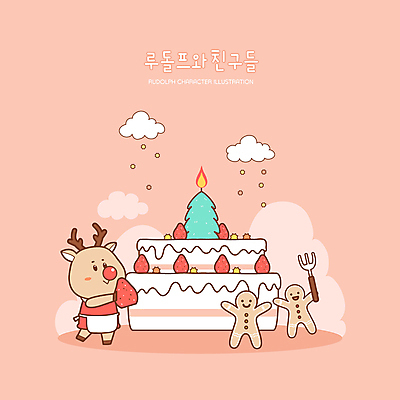구름 한마리 분홍색 동물캐릭터 포크 크리스마스 일러스트 초 딸기 들기 사람없음 앞치마 루돌프 딸기케이크 진저맨 크리스마스케이크 트리모양 진저쿠키 2단케이크 국내일러스트 일러캐릭터 AI파일 자연요소 모양 동물 캐릭터 1 식기 기념일 컬러 과일 모션 사슴 크리스마스트리 쿠키 케이크 파일형식 벡터