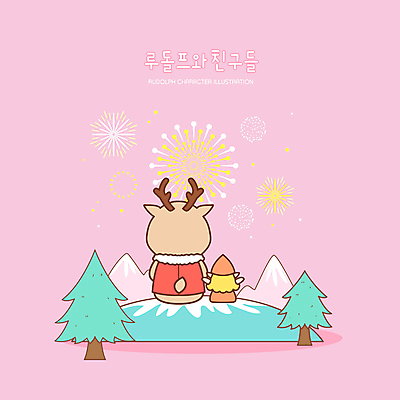 나무 한마리 여자 분홍색 동물캐릭터 크리스마스 일러스트 산 요정 폭죽 불꽃놀이 한명 앉기 상반신 만세 루돌프 구경 언덕 국내일러스트 일러캐릭터 AI파일 식물 동물 캐릭터 1 기념일 컬러 모션 놀이 사슴 사람 파일형식 벡터