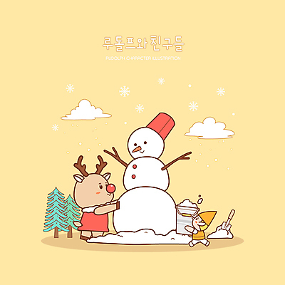 전신 나무 구름 한마리 남자 동물캐릭터 크리스마스 일러스트 눈사람 요정 눈꽃 한명 들기 노란색 루돌프 나뭇가지 눈 눈송이 삽 양동이 눈꽃무늬 눈사람만들기 국내일러스트 일러캐릭터 AI파일 자연요소 식물 동물 캐릭터 1 기념일 컬러 무늬 모션 날씨 사슴 눈_날씨 사람 만들기 파일형식 벡터