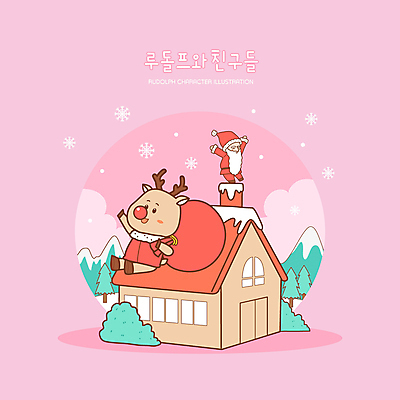 전신 나무 한마리 할아버지 노년 남자 분홍색 동물캐릭터 크리스마스 일러스트 산 주택 눈꽃 굴뚝 크리스마스선물 한명 산타클로스 점프 만세 루돌프 풀 눈송이 보따리 선물꾸러미 눈꽃무늬 노인남자한명만 국내일러스트 일러캐릭터 AI파일 식물 동물 캐릭터 1 기념일 컬러 무늬 모션 사슴 눈_날씨 선물 사람 성인 건물 남자한명만 노인남자만 파일형식 벡터