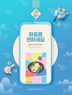 PSD 편집이미지 한국전통 접시 명절 포크 모바일 타이포그라피 사람없음 파란색 스마트폰 설날 보자기 찻주전자 보따리 송편 구름문양 온라인 새해선물 수정과 이미지편집 문자 전통 문양 식기 기념일 음료 컬러 주전자 새해 떡 한국 선물 핸드폰 스마트기기 전통차 파일형식 천_직물 명절선물 구름_자연