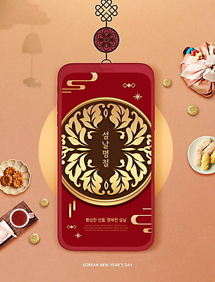 PSD 편집이미지 한국전통 접시 명절 모바일 타이포그라피 사람없음 스마트폰 설날 전통문양 주황색 보자기 차 보따리 한과 약과 온라인 다식 새해선물 풍경종 이미지편집 문자 전통 문양 식기 기념일 음료 컬러 디저트 새해 한국 선물 핸드폰 스마트기기 전통음식 종 파일형식 천_직물 명절선물