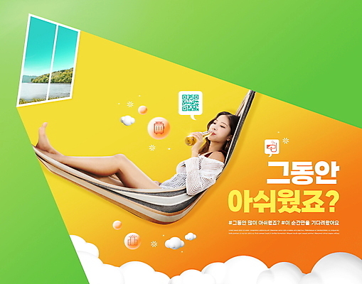 전신 PSD 구름 편집이미지 여자 여행 말풍선 창문 맥주 한명 들기 20대 성인 타이포그라피 연두색 눕기 노란색 한국인 마시기 맥주병 해먹 QR코드 아쉬움 성인여자한명만 코로나바이러스 델타변이바이러스 위드코로나 이미지편집 자연요소 문자 1 감정 컬러 모션 술병 주류 사람 동양인 청년 초록색 침대 바이러스 사회이슈 여자한명만 성인여자만 파일형식