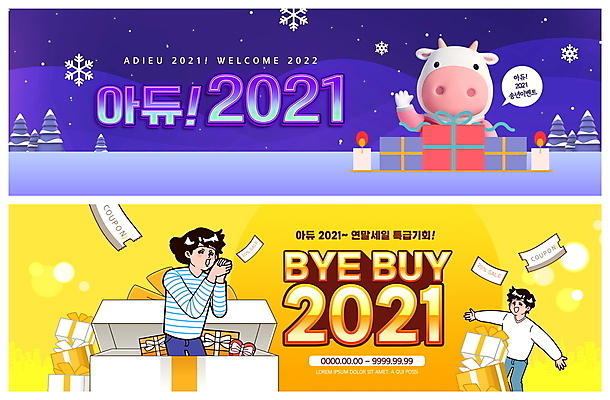 PSD 나무 템플릿 한마리 배너 여자 남자 ZIP 웹템플릿 말풍선 겨울 촛불 팔벌리기 눈꽃 3D캐릭터 상반신 성인 두명 선물상자 노란색 세일 보라색 기쁨 눈 눈송이 쿠폰 손인사 손모으기 소캐릭터 연말 이벤트배너 작별인사 웹배너 성인만 2021년 빅배너 송년회 흰소 이미지템플릿 자연요소 식물 캐릭터 1 계절 감정 컬러 동물캐릭터 초 모션 날씨 눈_날씨 선물 사람 손짓 상자 인사 소 연도 파일형식