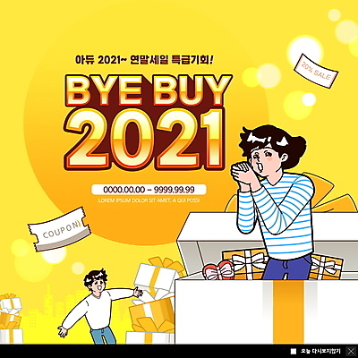 PSD 템플릿 여자 남자 ZIP 웹템플릿 팔벌리기 팝업 이벤트팝업 웹팝업 웃음 이벤트 상반신 성인 두명 선물상자 노란색 세일 기쁨 쿠폰 손모으기 하트상자 빛망울 연말 작별인사 성인만 2021년 빅팝업 이미지템플릿 감정 컬러 모션 표정 선물 사람 손짓 빛 상자 인사 연도 파일형식