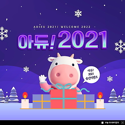 PSD 나무 템플릿 한마리 ZIP 웹템플릿 말풍선 겨울 촛불 팝업 이벤트팝업 눈꽃 3D캐릭터 웹팝업 이벤트 사람없음 선물상자 보라색 눈 눈송이 소캐릭터 연말 작별인사 2021년 빅팝업 송년회 흰소 이미지템플릿 자연요소 식물 캐릭터 1 계절 컬러 동물캐릭터 초 날씨 눈_날씨 선물 상자 인사 소 연도 파일형식