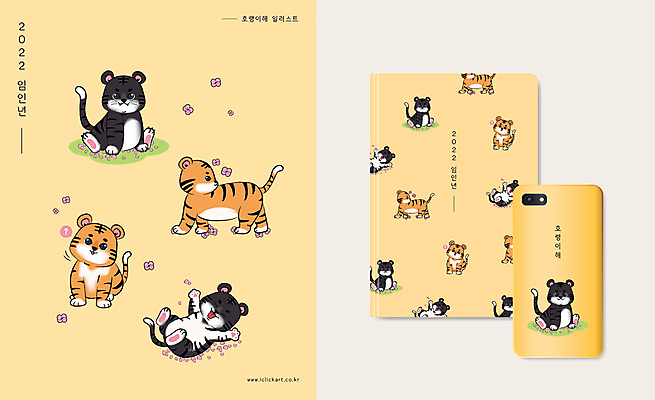 꽃 여러마리 일러스트 앉기 사람없음 스마트폰 눕기 노란색 귀여움 공책 뒤돌아보기 호랑이띠 호랑이 즐거움 호랑이캐릭터 패키지 2022년 임인년 흑호 스마트폰케이스 국내일러스트 AI파일 식물 감정 컬러 동물캐릭터 다수 컨셉 포유류 모션 문구용품 핸드폰 스마트기기 십이지신 연도 파일형식 벡터