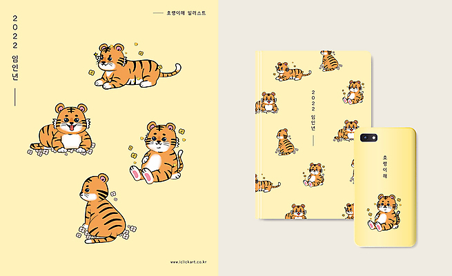 꽃 엎드리기 여러마리 일러스트 미소 앉기 사람없음 스마트폰 눕기 노란색 귀여움 공책 호랑이띠 호랑이 호랑이캐릭터 패키지 2022년 배부름 임인년 스마트폰케이스 국내일러스트 AI파일 식물 컬러 동물캐릭터 다수 컨셉 포유류 모션 문구용품 표정 핸드폰 스마트기기 십이지신 연도 파일형식 벡터
