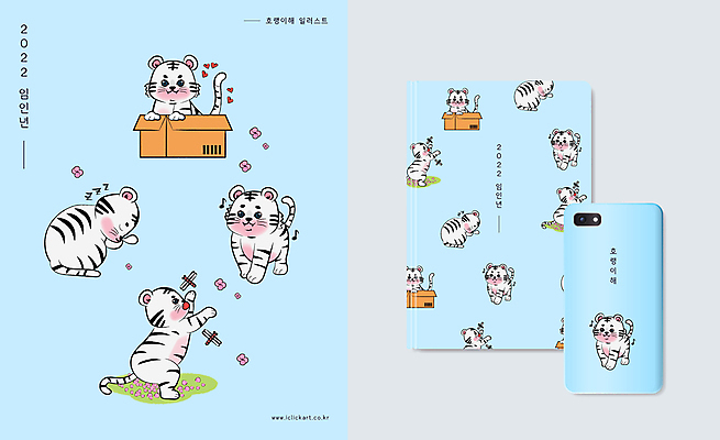 꽃 하늘색 여러마리 일러스트 사람없음 스마트폰 상자 걷기 귀여움 공책 하트 잠 호랑이띠 잠자리 호랑이캐릭터 패키지 놀기 백호 좋음 2022년 임인년 스마트폰케이스 국내일러스트 AI파일 모양 식물 동물캐릭터 다수 곤충 컨셉 모션 문구용품 파란색 핸드폰 스마트기기 십이지신 호랑이 연도 파일형식 벡터 사방신