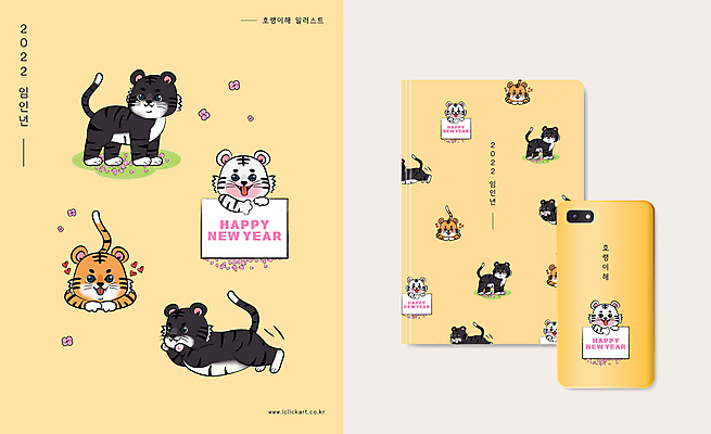 꽃 엎드리기 여러마리 일러스트 서기 사람없음 스마트폰 노란색 귀여움 점프 공책 팻말 잡기 호랑이띠 호랑이 호랑이캐릭터 해피뉴이어 패키지 백호 2022년 임인년 흑호 스마트폰케이스 국내일러스트 AI파일 식물 컬러 동물캐릭터 다수 컨셉 포유류 모션 문구용품 프레임 핸드폰 스마트기기 새해인사 십이지신 연도 파일형식 벡터 사방신