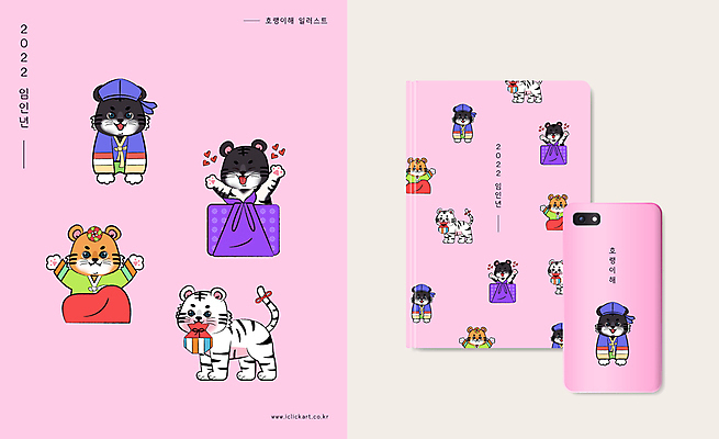 분홍색 여러마리 일러스트 팔벌리기 복주머니 서기 사람없음 스마트폰 귀여움 공책 하트 보자기 절 호랑이띠 호랑이 물기 한복 보따리 세배 호랑이캐릭터 패키지 백호 새해선물 좋음 2022년 임인년 흑호 스마트폰케이스 국내일러스트 AI파일 모양 한국전통 컬러 동물캐릭터 다수 컨셉 포유류 모션 문구용품 새해 전통소품 선물 핸드폰 스마트기기 십이지신 인사 절_인사 전통의상 연도 파일형식 벡터 천_직물 명절선물 사방신