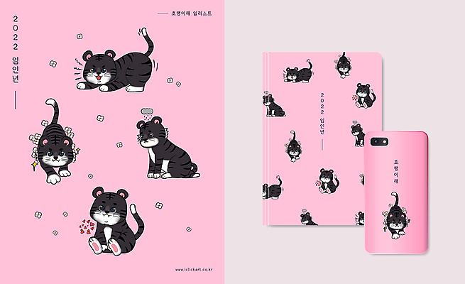 꽃 분홍색 여러마리 일러스트 앉기 사람없음 스마트폰 귀여움 공책 슬픔 하트 호랑이띠 집중 경계 먹구름 호랑이캐릭터 패키지 2022년 임인년 흑호 스마트폰케이스 국내일러스트 AI파일 모양 식물 감정 컬러 동물캐릭터 다수 컨셉 모션 문구용품 핸드폰 스마트기기 십이지신 호랑이 연도 파일형식 벡터 구름_자연