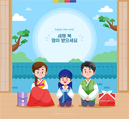 전신 구름 여자 남자 어린이 일러스트 가족 하늘 근하신년 새해 앉기 소년 성인 타이포그라피 세명 새해인사 보자기 소나무 무릎꿇기 한복 보따리 전통문 해피뉴이어 새해복많이받으세요 손하트 새해선물 기와담장 국내일러스트 AI파일 자연요소 나무 문자 한국전통 관계 모션 기와 선물 사람 손짓 담장 문 인사 전통의상 파일형식 벡터 천_직물 명절선물