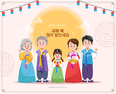 전신 구름 여자 할아버지 노년 남자 딸 할머니 어린이 일러스트 가족 엄마 근하신년 새해 서기 들기 소녀 여러명 성인 타이포그라피 태양 전통문양 새해인사 보자기 아빠 한복 보따리 청사초롱 뒷짐 손인사 전통문 해피뉴이어 새해복많이받으세요 새해선물 연분홍색 국내일러스트 AI파일 자연요소 문자 한국전통 전통 문양 분홍색 다수 관계 모션 선물 사람 문 인사 전통의상 초롱 파일형식 벡터 천_직물 명절선물