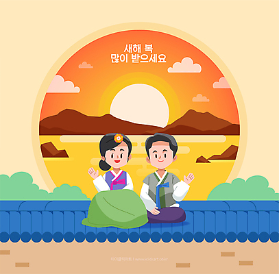전신 구름 여자 남자 바다 일러스트 근하신년 새해 산 앉기 성인 타이포그라피 두명 태양 일출 새해인사 한복 손인사 새해복많이받으세요 성인만 기와담장 국내일러스트 AI파일 자연요소 문자 한국전통 모션 기와 사람 담장 노을 인사 전통의상 파일형식 벡터