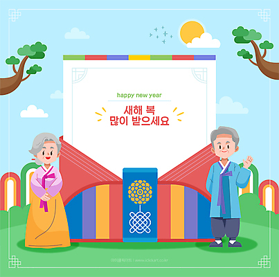 전신 구름 여자 할아버지 노년 남자 할머니 일러스트 하늘 편지봉투 근하신년 새해 서기 타이포그라피 두명 태양 새해인사 소나무 한복 연하장 뒷짐 손인사 해피뉴이어 새해복많이받으세요 노인만 전통프레임 국내일러스트 AI파일 자연요소 나무 문자 한국전통 전통 모션 봉투 카드_감사 프레임 사람 성인 인사 전통의상 편지 성인만 파일형식 벡터