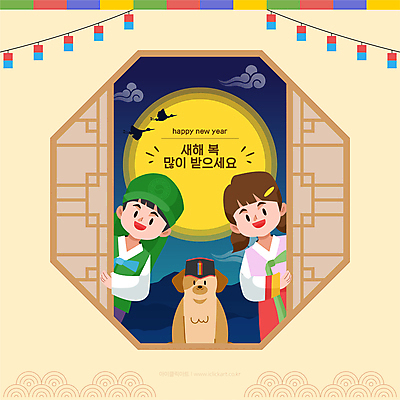 구름 여자 남자 반려견 어린이 일러스트 조류 밤하늘 근하신년 새해 세마리 미소 소녀 소년 상반신 타이포그라피 두명 반려동물 노란색 새해인사 보름달 강아지 한복 청사초롱 해피뉴이어 새해복많이받으세요 전통창문 어린이만 나오기 국내일러스트 AI파일 자연요소 동물 문자 한국전통 전통 컬러 창문 모션 하늘 표정 3 사람 달 인사 개 야간 전통의상 초롱 파일형식 벡터