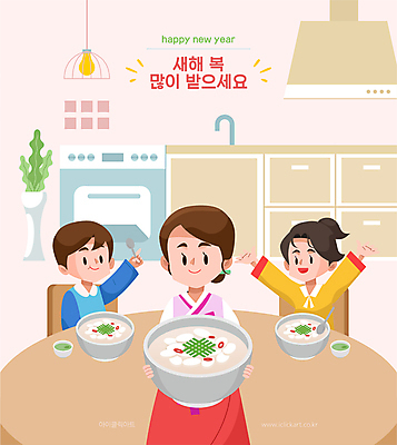 여자 남자 화분 어린이 일러스트 식탁 조명 근하신년 새해 들기 소녀 소년 상반신 성인 타이포그라피 세명 설날 주방 숟가락 만세 새해인사 오븐 한복 떡국 해피뉴이어 명절음식 새해복많이받으세요 설음식 환기구 국내일러스트 AI파일 문자 한국전통 명절 한식 음식 모션 탁자 수저 사람 가전제품 전통음식 인사 전통의상 환풍기 파일형식 벡터