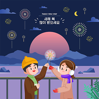 구름 여자 남자 바다 일러스트 밤하늘 근하신년 새해 산 폭죽 불꽃놀이 들기 상반신 성인 타이포그라피 두명 울타리 태양 일출 보라색 새해인사 풀 초승달 겨울옷 해피뉴이어 새해복많이받으세요 성인만 스파클라 국내일러스트 AI파일 자연요소 식물 문자 옷 컬러 겨울 모션 놀이 하늘 사람 담장 노을 달 인사 야간 파일형식 벡터