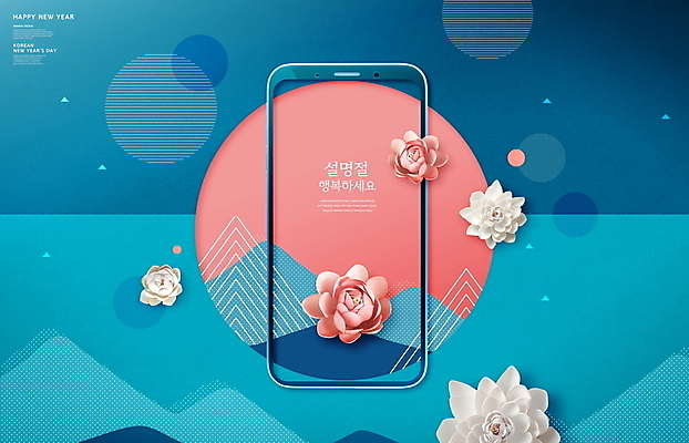 PSD 편집이미지 한국전통 명절 모바일 근하신년 연꽃 사람없음 파란색 스마트폰 설날 새해인사 원형 온라인 이미지편집 도형 전통 기념일 꽃 컬러 새해 한국 핸드폰 스마트기기 인사 파일형식