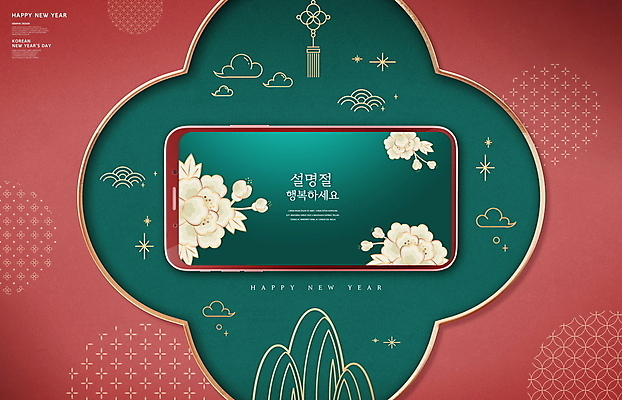 PSD 편집이미지 한국전통 명절 꽃 모바일 근하신년 산 사람없음 빨간색 초록색 스마트폰 설날 새해인사 구름문양 온라인 이미지편집 식물 전통 문양 기념일 컬러 새해 한국 핸드폰 스마트기기 인사 파일형식 구름_자연