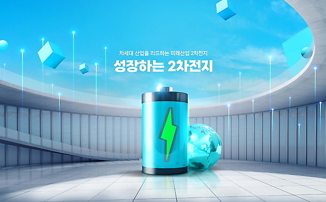 PSD 편집이미지 지구 하늘색 하늘 타이포그라피 사람없음 빛 건전지 큐브 정사각형 번개모양 입체도형 미래산업 2차전지 이미지편집 모양 도형 문자 산업 파란색 번개 배터리 입체 파일형식