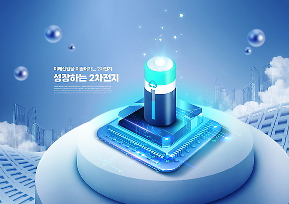 PSD 구름 편집이미지 빌딩 타이포그라피 사람없음 건물 파란색 빛 원형 회로판 건전지 반도체 단상 입체도형 미래산업 2차전지 이미지편집 자연요소 도형 문자 건축물 산업 컬러 배터리 입체 파일형식