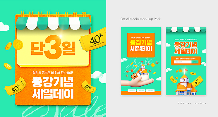 PSD 구름 템플릿 손 배너템플릿 ZIP 웹템플릿 학교 디자인시안 모바일 3 들기 이벤트 건물 신체부위 연두색 선물상자 스마트폰 세트 세일 동전 달력 모바일템플릿 모바일웹 금화 소셜네트워크 소셜미디어 차양막 할인쿠폰 웹배너 모바일앱 SNS배너 모바일페이지 종강 이미지템플릿 자연요소 건축물 배너 교육 돈 모션 선물 사람 초록색 핸드폰 스마트기기 상자 황금 대학교 쿠폰 페이지 차양 파일형식