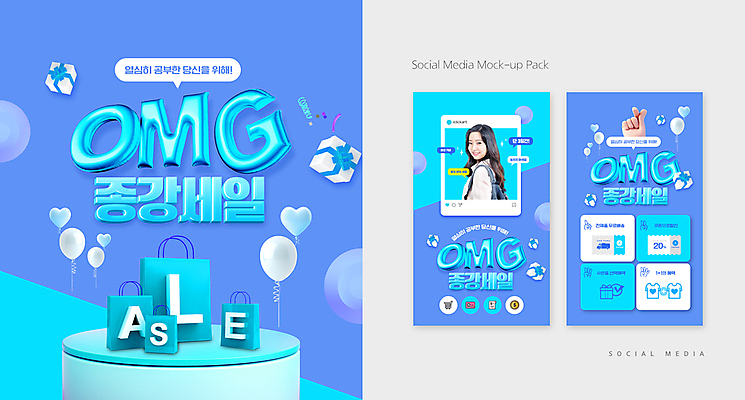 PSD 템플릿 배너템플릿 여자 ZIP 웹템플릿 말풍선 디자인시안 모바일 한명 이벤트 상반신 20대 성인 파란색 선물상자 스마트폰 세트 쇼핑백 세일 한국인 뒤돌아보기 모바일템플릿 모바일웹 하트풍선 풍선 여대생 단상 손하트 소셜네트워크 소셜미디어 할인쿠폰 웹배너 성인여자한명만 모바일앱 SNS배너 모바일페이지 종강 이미지템플릿 1 배너 대학생 컬러 가방 모션 선물 사람 동양인 손짓 청년 핸드폰 스마트기기 상자 하트 대학교 쿠폰 페이지 여자한명만 성인여자만 파일형식