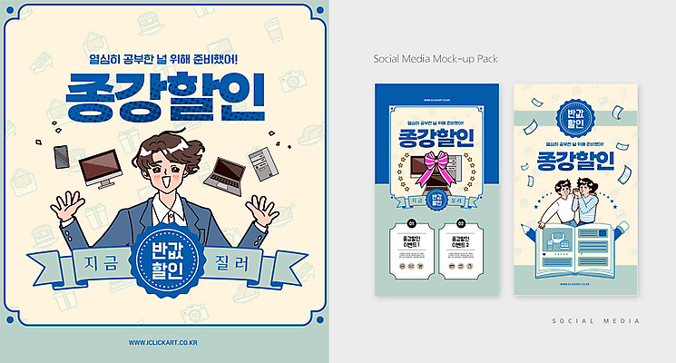 PSD 템플릿 배너템플릿 여자 남자 행복 ZIP 리본 대학생 웹템플릿 지폐 디자인시안 팔벌리기 모바일 웃음 이벤트 상반신 성인 책 세명 노트북 스마트폰 컴퓨터 세트 연필 세일 모니터 기쁨 모바일템플릿 모바일웹 본체 민트색 반값 소셜네트워크 소셜미디어 웹배너 성인만 모바일앱 SNS배너 뉴트로 모바일페이지 종강 이미지템플릿 학생 배너 감정 컬러 돈 모션 학용품 표정 사람 전자제품 핸드폰 스마트기기 필기구 대학교 복고 페이지 파일형식