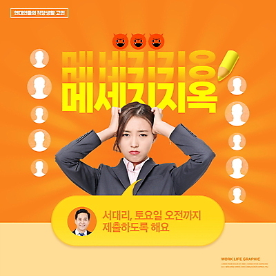 PSD 편집이미지 여자 남자 40대 중년 말풍선 비즈니스 색연필 스트레스 사람모양 직장 피곤 미소 정장 상반신 20대 성인 타이포그라피 두명 비즈니스라이프 주황색 한국인 비즈니스맨 비즈니스우먼 메시지 악마 괴로움 사회생활 이모티콘 문자메시지 시무룩 이미지편집 모양 문자 라이프스타일 옷 감정 컬러 컨셉 회사 학용품 표정 사람 동양인 청년 직장인 파일형식