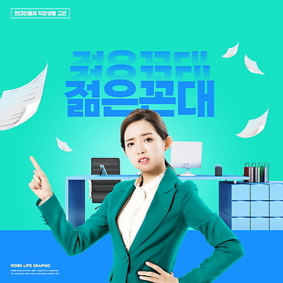 PSD 편집이미지 여자 종이 허리손 비즈니스 직장 한명 정장 상반신 20대 성인 타이포그라피 파란색 비즈니스라이프 모니터 한국인 비즈니스우먼 찡그림 문서 사회생활 지적 민트색 사무용의자 사무용책상 삿대질 성인여자한명만 흩날리기 꼰대 이미지편집 문자 1 라이프스타일 옷 컬러 포즈 의자 회사 모션 표정 사람 동양인 손짓 청년 컴퓨터 직장인 책상 여자한명만 성인여자만 파일형식