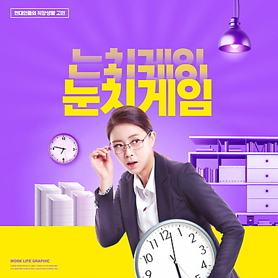 PSD 편집이미지 여자 시계 비즈니스 조명 직장 한명 들기 정장 상반신 성인 타이포그라피 30대 비즈니스라이프 노란색 보라색 한국인 비즈니스우먼 책상 문서 퇴근 사회생활 곁눈질 눈치 서류더미 성인여자한명만 안경낌 칼퇴근 이미지편집 문자 1 라이프스타일 옷 안경 컬러 가구 회사 모션 사람 동양인 장년 직장인 출퇴근 여자한명만 성인여자만 파일형식 더미