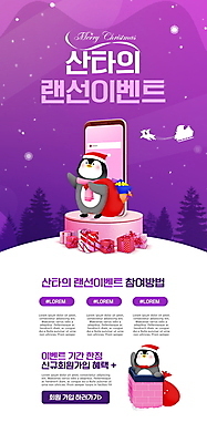 PSD 템플릿 배너 ZIP 동물캐릭터 웹템플릿 크리스마스 두마리 겨울 산타모자 디자인시안 모바일 이벤트페이지 굴뚝 크리스마스선물 이벤트 사람없음 선물상자 스마트폰 홈페이지 산타클로스 보라색 목도리 홈페이지시안 펭귄 모바일템플릿 모바일웹 손인사 선물꾸러미 단상 랜선 소셜네트워크 모바일앱 모바일페이지 비대면서비스 언택트 온택트 이미지템플릿 동물 캐릭터 모자_잡화 잡화 계절 기념일 컬러 2 조류 선물 핸드폰 스마트기기 상자 인사 서비스 페이지 파일형식