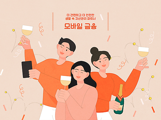 여자 남자 일러스트 모바일 윙크 웃음 들기 상반신 성인 세명 금융 스마트폰 파티 동전 주황색 샴페인 샴페인잔 온라인 편리함 모바일뱅킹 인터넷뱅킹 성인만 스마트페이 오픈뱅킹 국내일러스트 AI파일 컬러 컨셉 돈 술잔 모션 주류 표정 사람 이벤트 경제 핸드폰 스마트기기 스마트 결제 뱅킹 파일형식 벡터