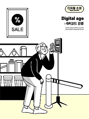 전신 응시 할아버지 노년 남자 음료 일러스트 허리숙이기 한명 서기 들기 스마트폰 노란색 상점 정지 판매대 마트 QR코드 삼각김밥 인증 노인남자한명만 전자출입명부 디지털래그 국내일러스트 AI파일 1 시선 컬러 컨셉 모션 숙이기 사람 성인 핸드폰 스마트기기 사회이슈 김밥 개인정보 남자한명만 노인남자만 파일형식 벡터