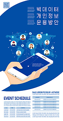 템플릿 손 여자 남자 포스터 세계지도 비즈니스 모바일 들기 여러명 상반신 성인 신체부위 파란색 스마트폰 글로벌 온라인 QR코드 개인정보 방안 성인만 빅데이터 포스터템플릿 이미지템플릿 AI파일 컬러 다수 지도 모션 사람 핸드폰 스마트기기 세계 정보 파일형식 벡터 4차산업