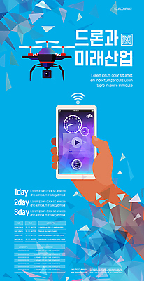 템플릿 손 포스터 과학 하늘색 비즈니스 모바일 들기 신체부위 스마트폰 어플리케이션 하이테크 와이파이 재생 QR코드 계기판 드론 원격조종 폴리곤 포스터템플릿 미래산업 이미지템플릿 AI파일 산업 모션 기술 사람 파란색 핸드폰 스마트기기 무선인터넷 파일형식 벡터