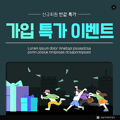 전신 PSD 템플릿 여자 남자 ZIP 웹템플릿 지폐 돈 팝업 이벤트팝업 웹팝업 선물 들기 이벤트 여러명 성인 선물상자 달리기 세일 만세 도시 청록색 손뻗기 회원가입 성인만 빅팝업 이미지템플릿 컬러 다수 모션 사람 상자 재산 가입 파일형식